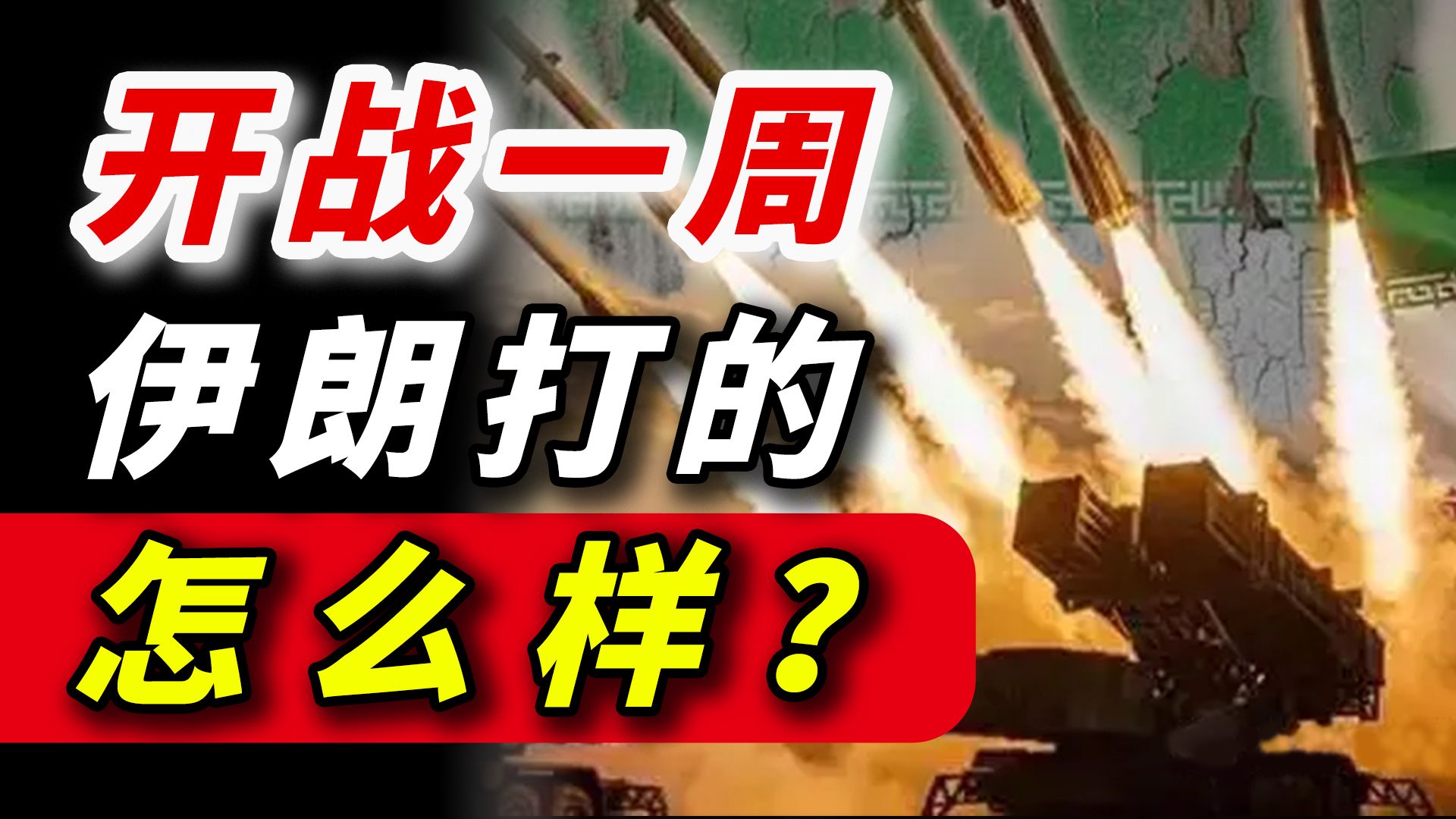 抄作业就能活:伊朗接下来怎么打,已经写在中国抗日和解放战争的历史里了